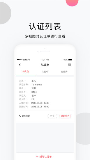 安伴智能  v3.2.1图3