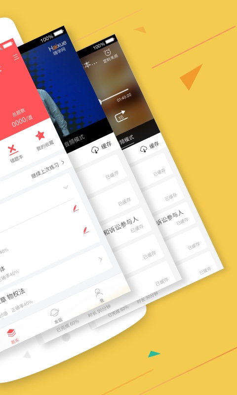 番茄法考  v2.7.4图2