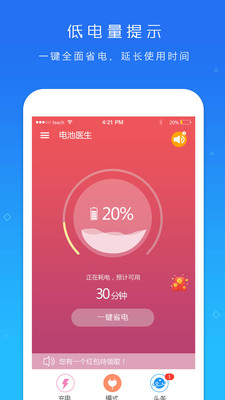 电池医生  v1.7.2图2