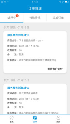 盈E修师傅版  v2.0.7图1