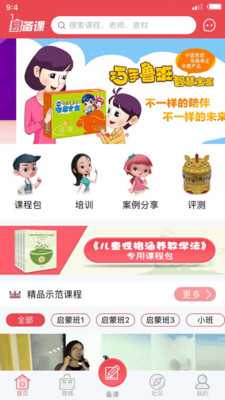 幼师易备课  v1.9.30图1