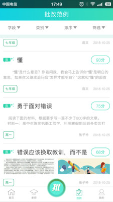 语文报批作文  v3.1.05图3