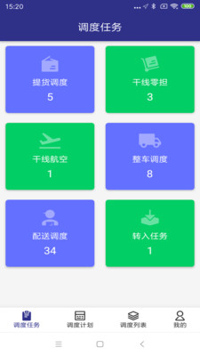 简药运  v1.6.3图2