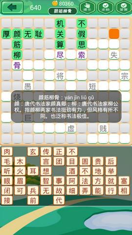 成语消消消
