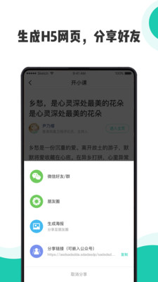 开小课  v2.2.6图4