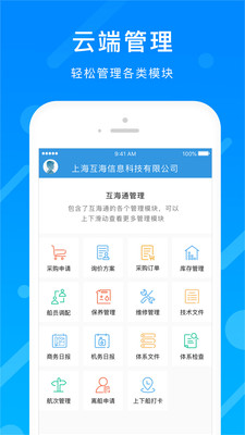 互海通  v4.5.7图4