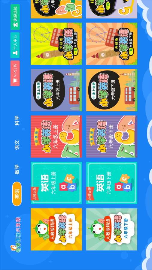 小学同步六年级  v3.5.6图1