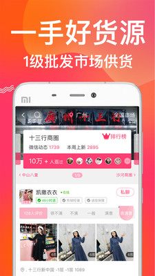 衣联网服装批发  v4.6.336图3