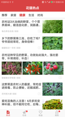 花猫热点  v1.1.9图1