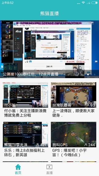 熊猫tv直播手机客户端(熊猫直播)  v4.1.0.8272图1