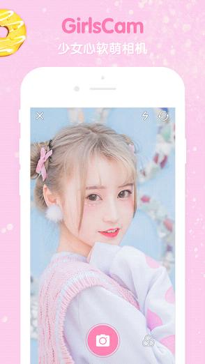 GirlsCam少女心滤镜相机  v3.0.4图2