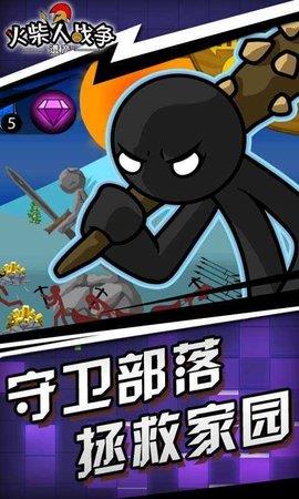火柴人战争遗产（Stick
