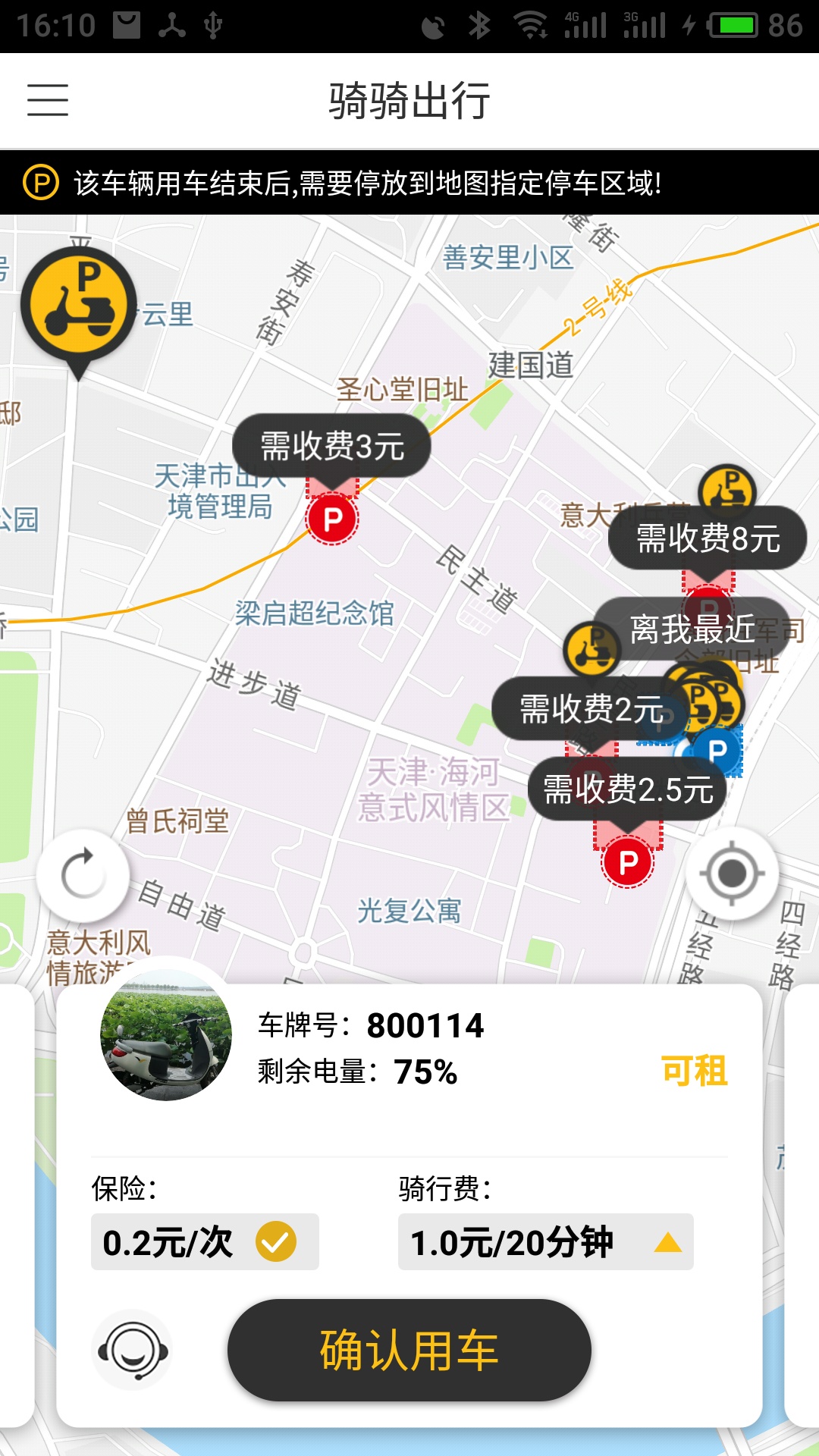 骑骑出行  v1.0图1