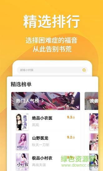 点阅小说官方版  v5.0.1图3