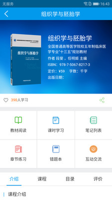 医药大学堂  v1.6.0图4