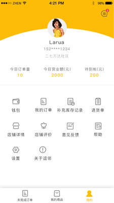 逗邻商家端  v2.0.5图3