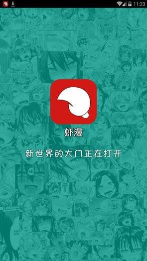 xm虾漫漫画官网版  v1.0图2