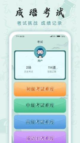 成语挑战者  v1.1.2图2