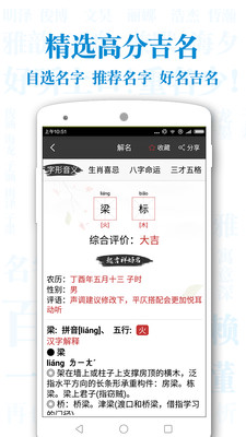 宝宝起名取名字  v6.2.2图2