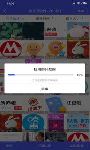 图片恢复大师  v3.6图3