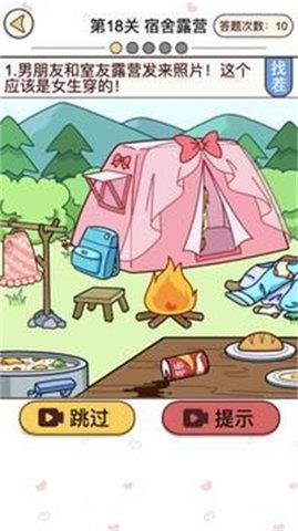 聊天的谜题  v1.0.0图1