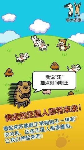 萌犬家族  v1.0.10图1