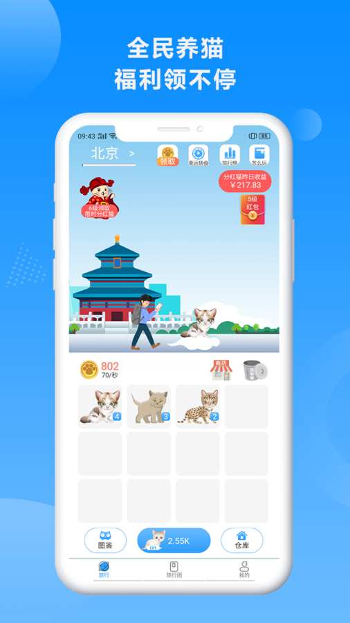 奇喵旅行  v1.0.0图1