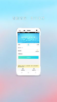 福旅通  v1.0.9图4