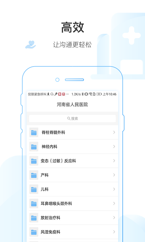 河南省医医护版  v1.2.2图4