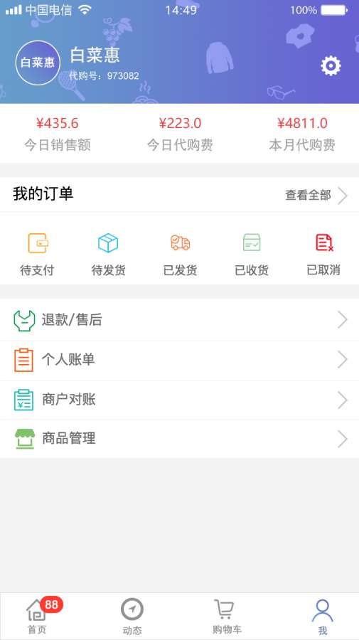 白菜惠  v1.4.2图4