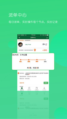 唯捷城配  v5.3.8图4