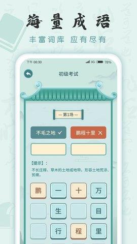 成语挑战者  v1.1.2图1