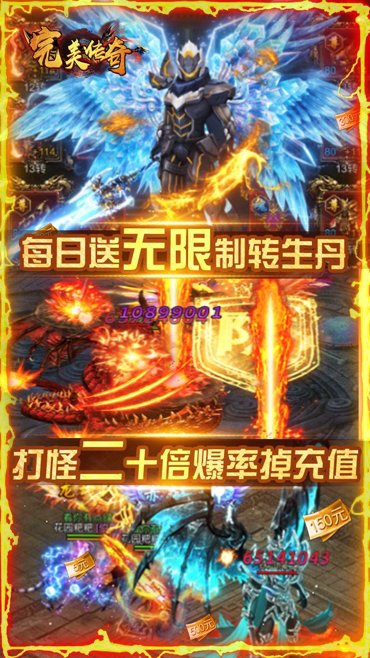 完美传奇  v1.0图3