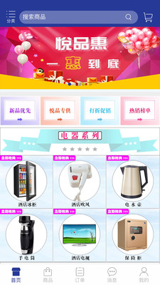 悦品惠  v1.2.671图1