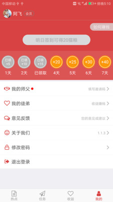 花猫热点  v1.1.9图3