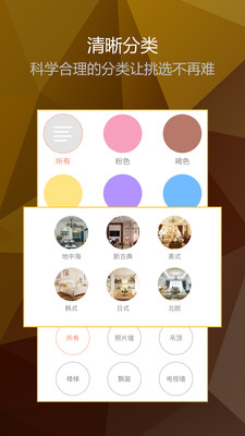 装修图库专业版  v2.3.4图1