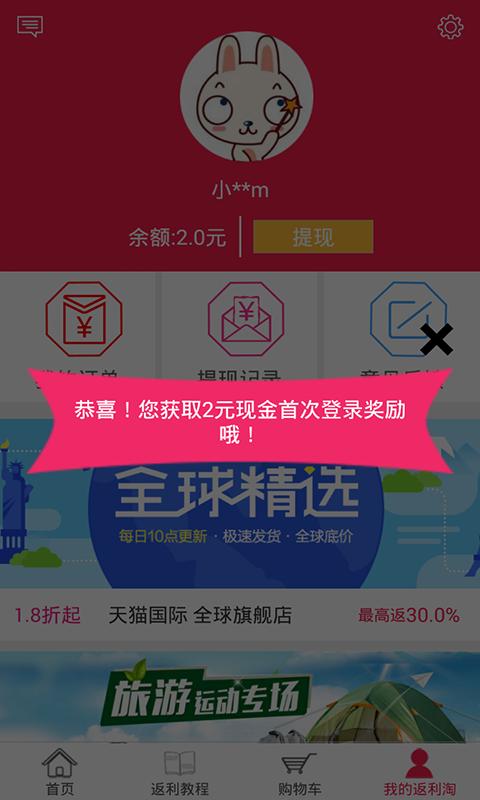 返利淘  v5.1.5图4