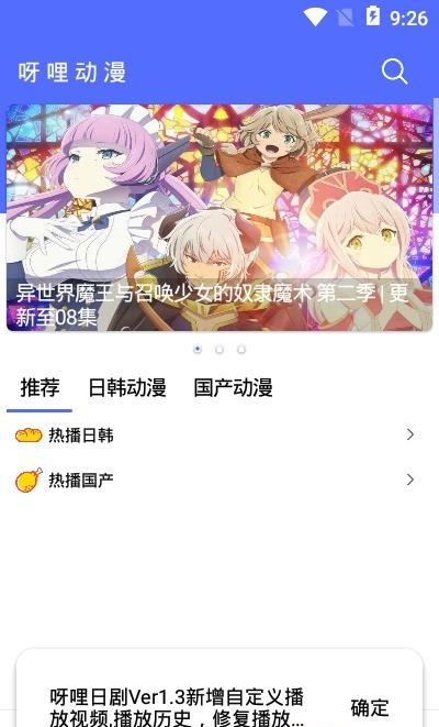 呀哩日剧安卓版  v1.3图2