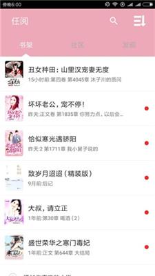 任阅小说阅读器  v1.0图2
