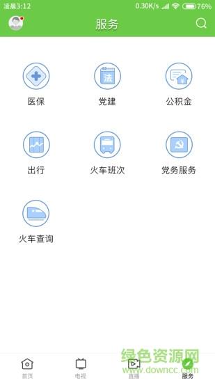 罗浮新闻同步直播  v1.3.0图3