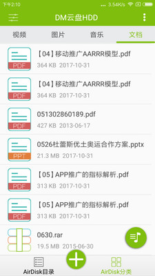 DM云盘HDD  v1.6.9图2