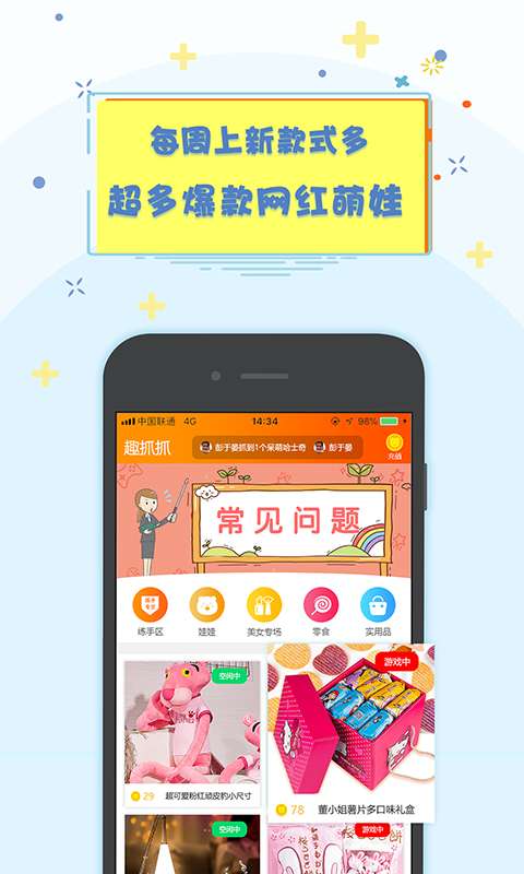 趣抓抓娃娃机  v1.3.8图3