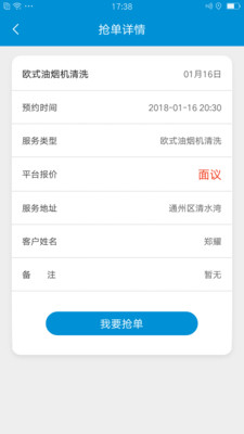 盈E修师傅版  v2.0.7图2