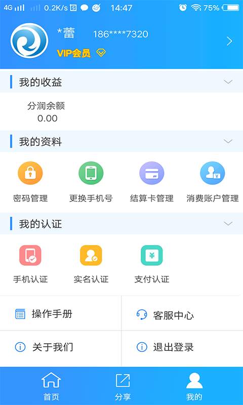 睿银宝  v2.6.6图3