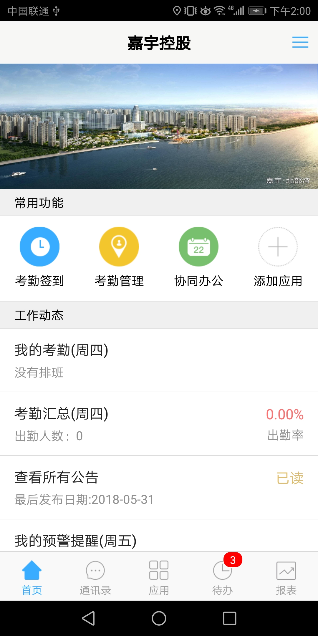 嘉宇控股  v1.3.9图4