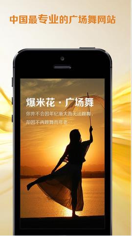 爆米花广场舞  v1.1图3