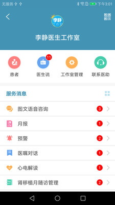 心云医生版  v3.2.24图4