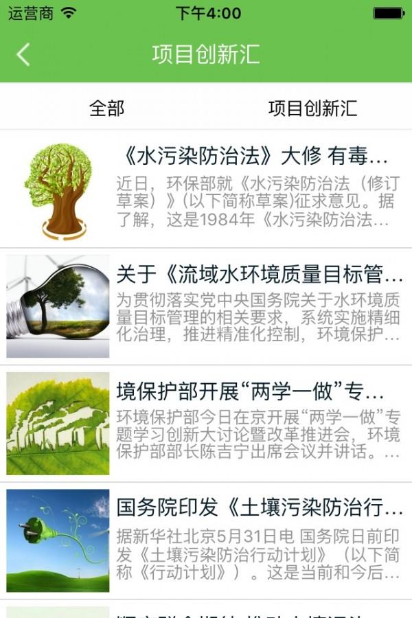 环保谷平台  v2.0.5图2