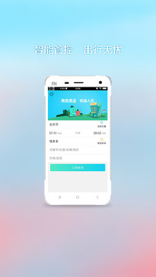 福旅通  v1.0.9图2