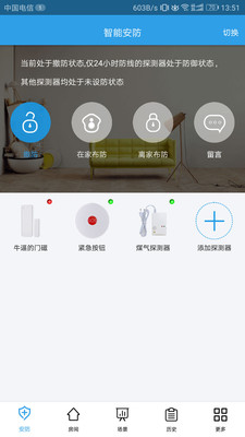 光能安防  v1.3.1图1